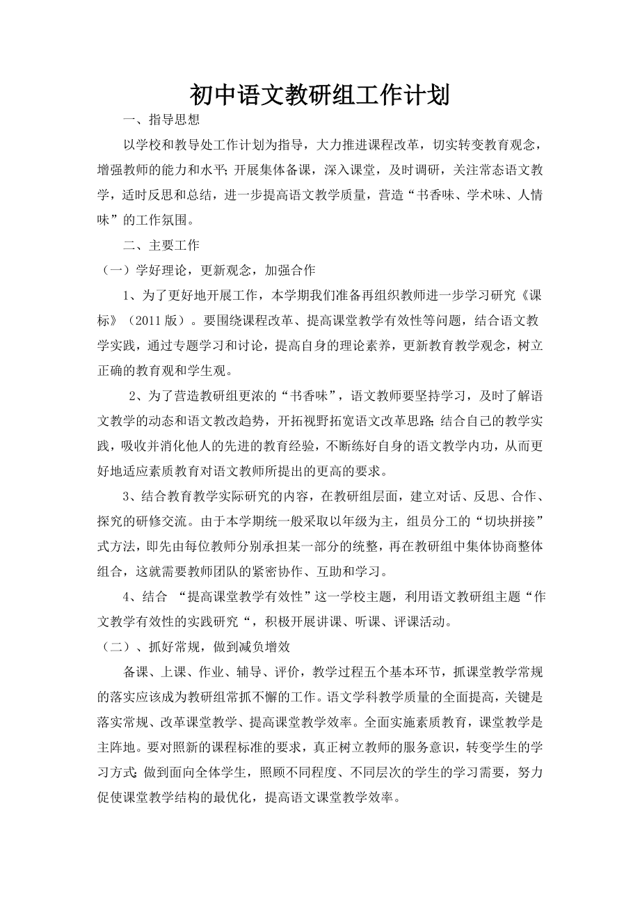 初中语文教研组工作计划_第1页