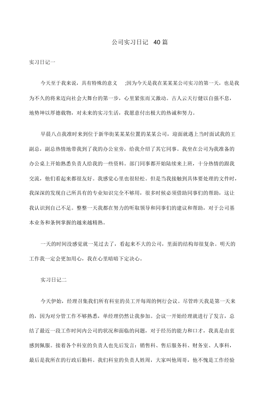 公司实习日记篇_第1页