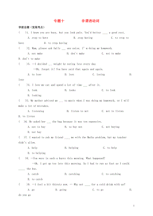 2020年中考英語(yǔ)總復(fù)習(xí) 基礎(chǔ)語(yǔ)法 專題十 非謂語(yǔ)動(dòng)詞試題