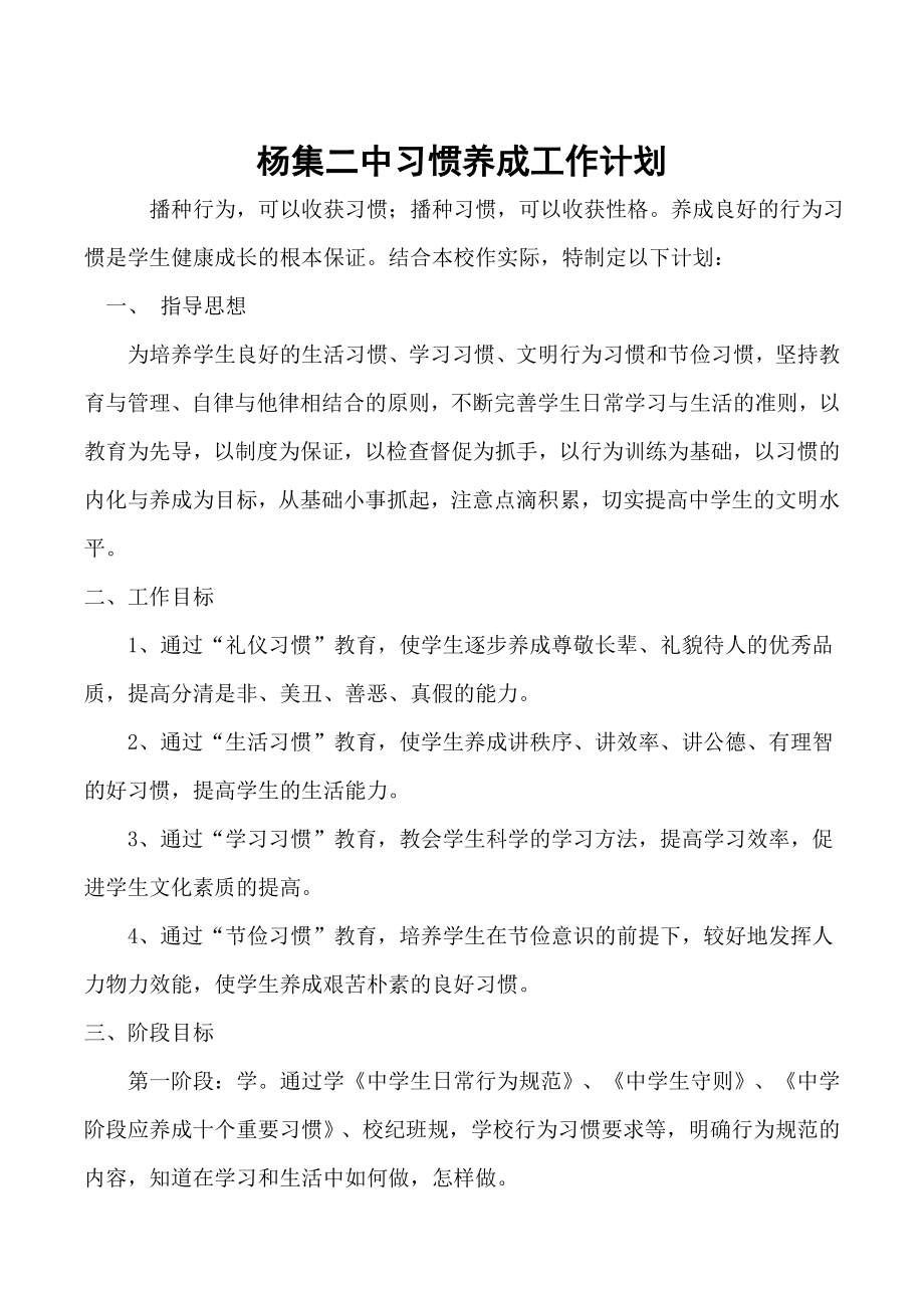 中学生行为习惯养成教育工作计划_第1页