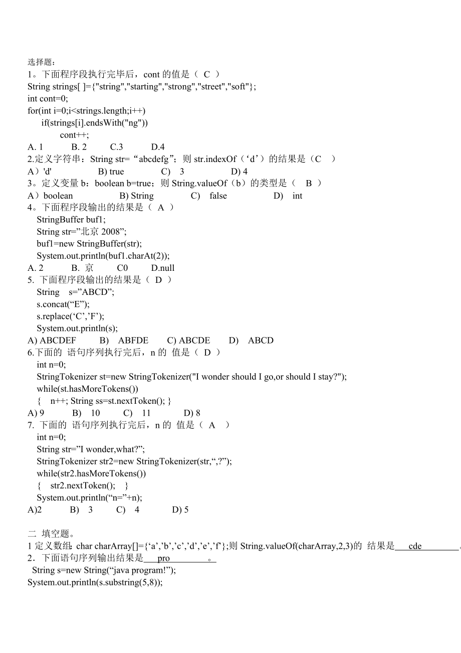 java字符串特性练习--答案.doc_第1页