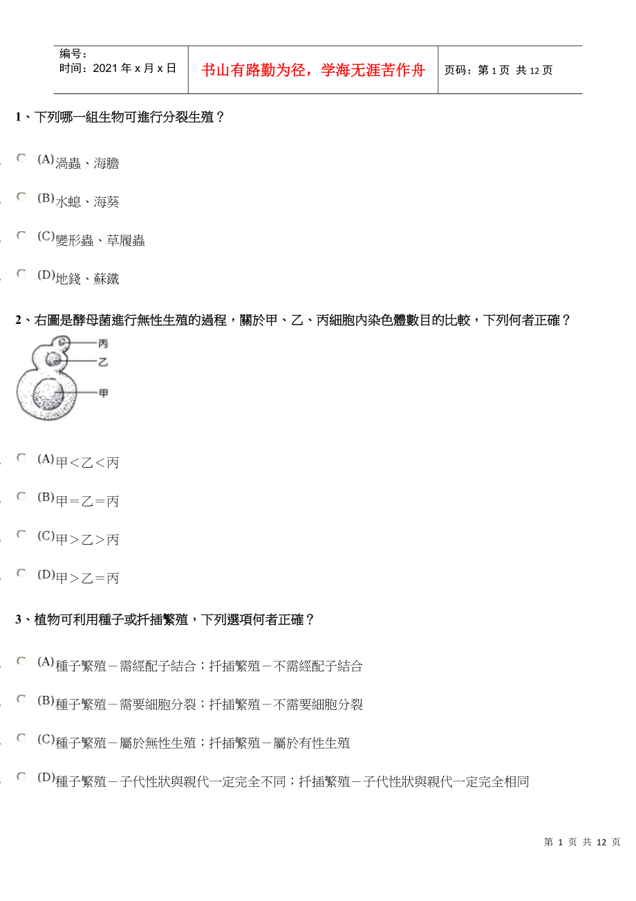 生物的生殖 無(wú)性生殖 2 1 3_第1頁(yè)