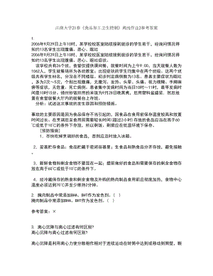 江南大学21春《食品加工卫生控制》离线作业2参考答案77
