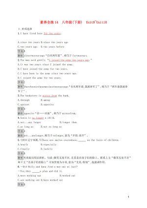 （課標通用）甘肅省2019年中考英語總復習 素養(yǎng)全練14 八下 Unit 9-10試題