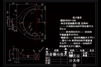 離合器接合叉加工工藝及鉆2-Φ9.5孔夾具設(shè)計【含cad圖紙+文檔全套資料】