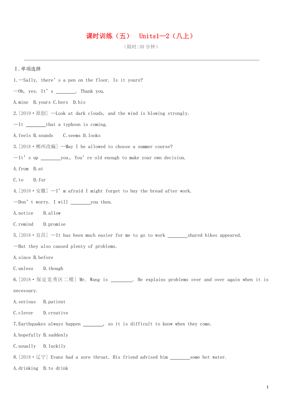 （河北专版）2019中考英语高分复习 第一篇 教材梳理篇 课时训练05 Units 1-2（八上）习题 （新版）冀教版_第1页