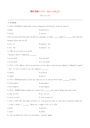 （連云港專版）2020中考英語復(fù)習(xí)方案 第一篇 教材考點(diǎn)梳理 第20課時 Unit 4（九上）試題