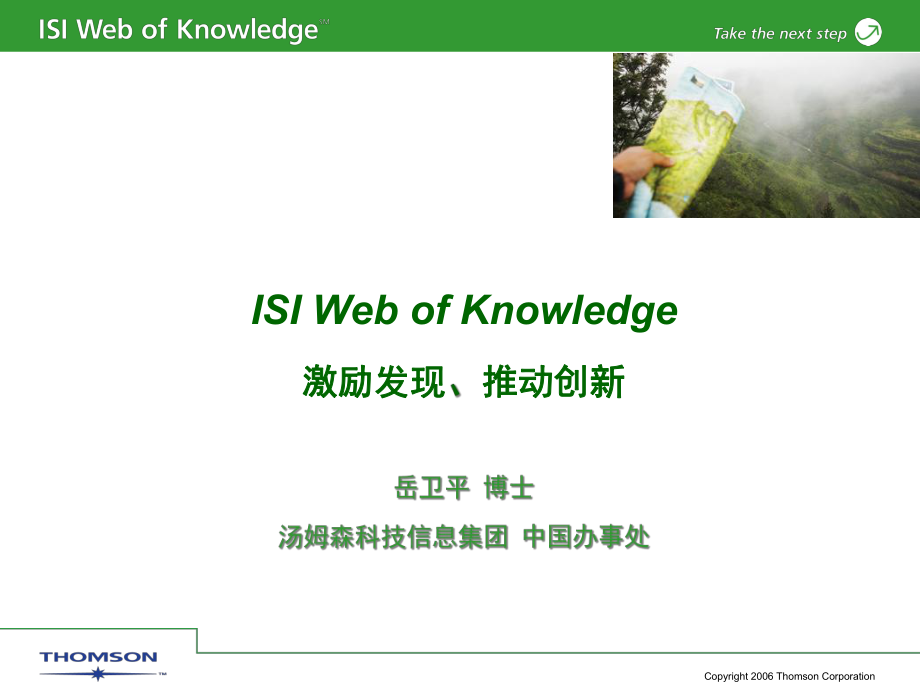 ISIWebofKnowledge激励发现、推动创新_第1页