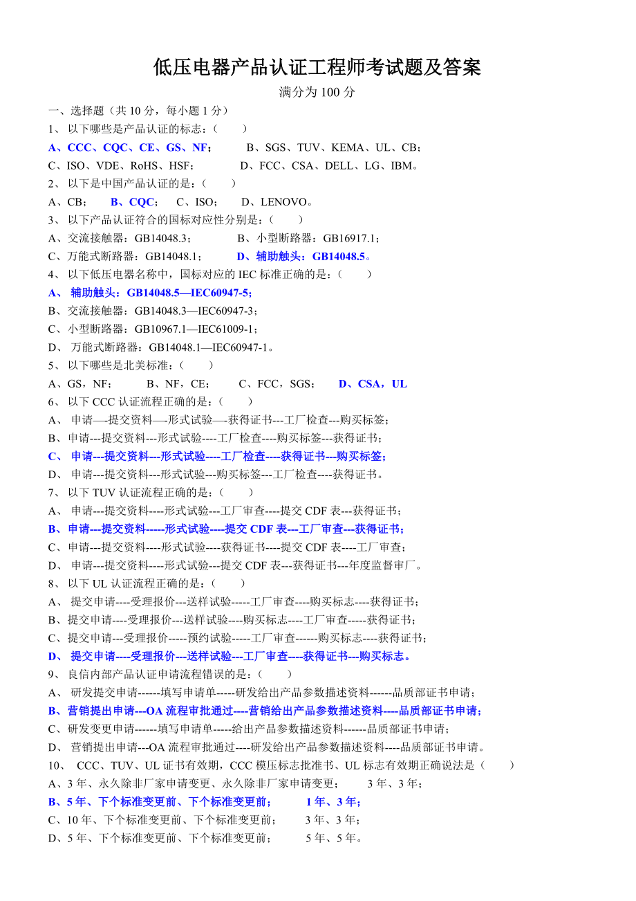 产品认证工程师考试题及答案_第1页