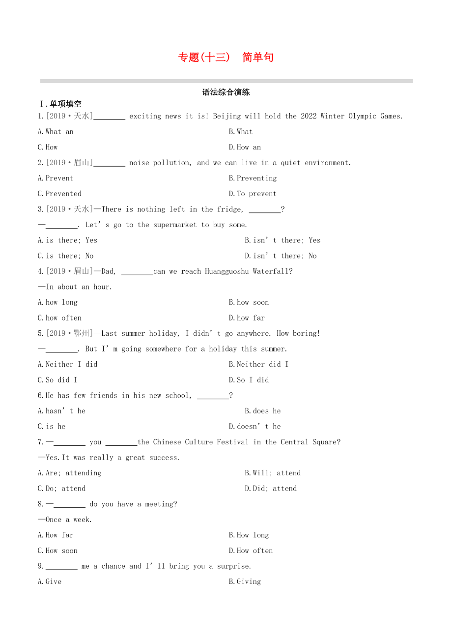 （全國版）2020中考英語復(fù)習(xí)方案 專題13 簡單句語法綜合演練_第1頁