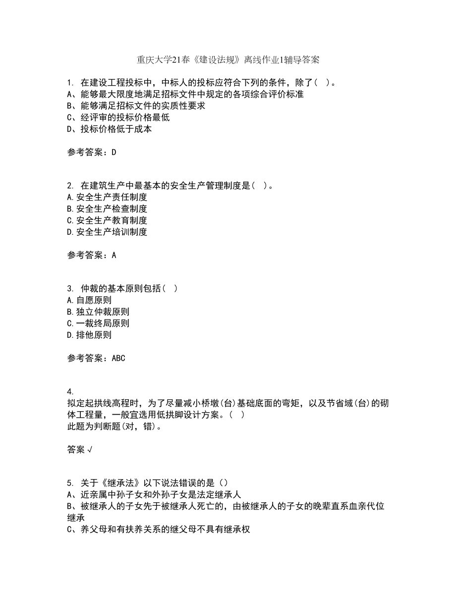 重庆大学21春《建设法规》离线作业1辅导答案1_第1页