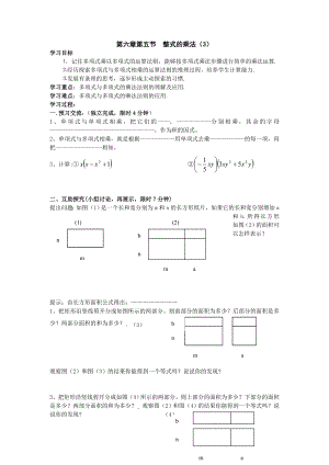 六年級下冊數(shù)學(xué)導(dǎo)學(xué)案《多項式乘多項式》