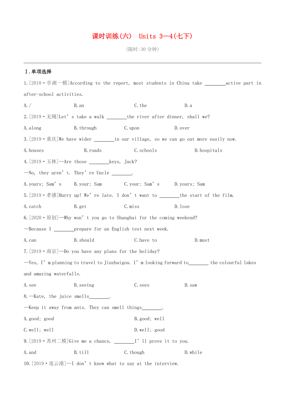 （鹽城專版）2020中考英語復習方案 第一篇 教材考點梳理 課時訓練（六）Units 3-4（七下）試題_第1頁