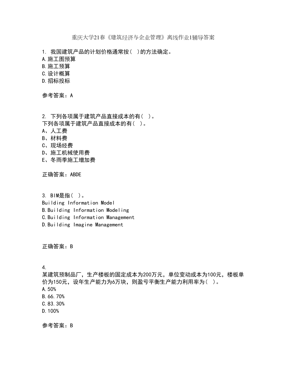 重庆大学21春《建筑经济与企业管理》离线作业1辅导答案95_第1页