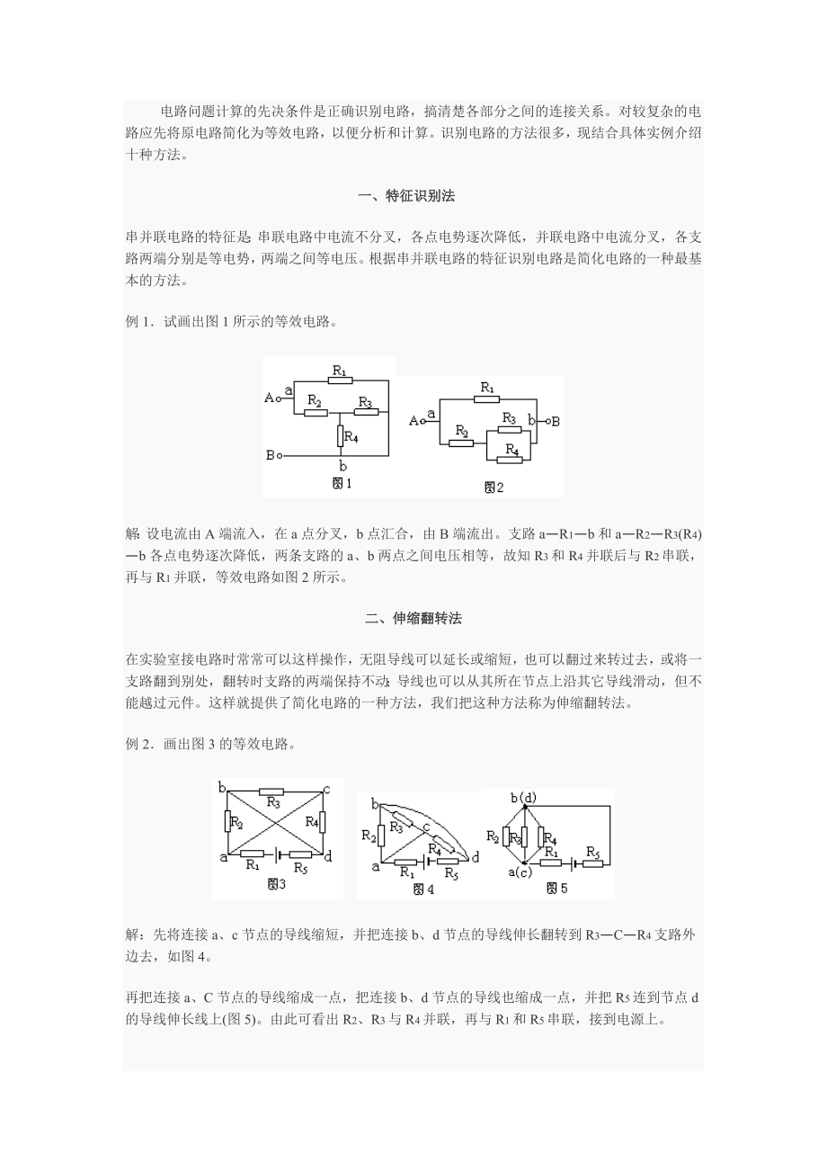 初中十种复杂电路分析方法实用_第1页