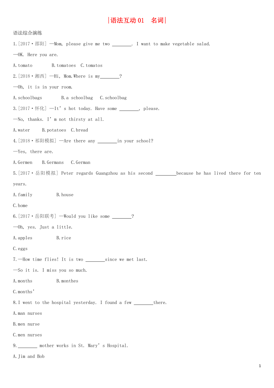 （湖南专版）2019中考英语总复习 第二篇 语法突破篇 语法互动01 名词习题_第1页