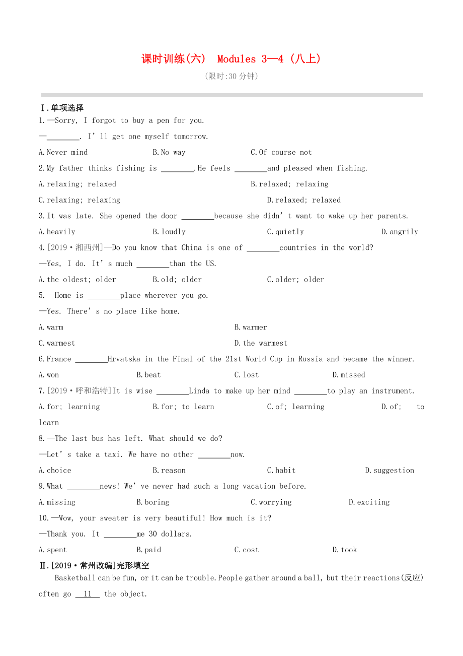 （全國版）2020中考英語復習方案 第一篇 教材考點梳理 課時訓練06 Modules 3-4 （八上）_第1頁