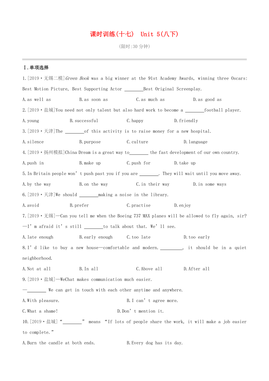 （鹽城專版）2020中考英語復習方案 第一篇 教材考點梳理 課時訓練（十七）Unit 5（八下）試題_第1頁