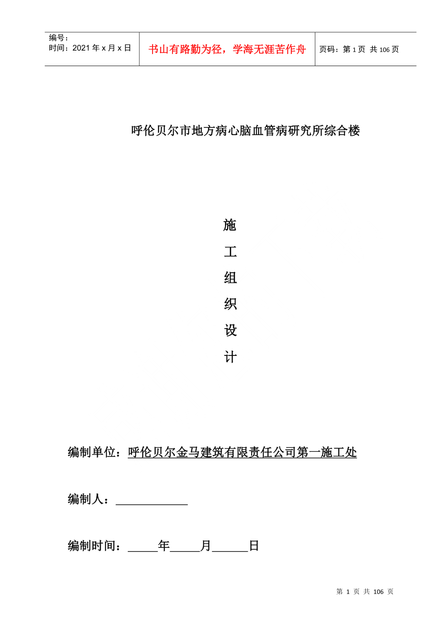 地方病心脑血管病研究所综合楼施工组织设计_第1页