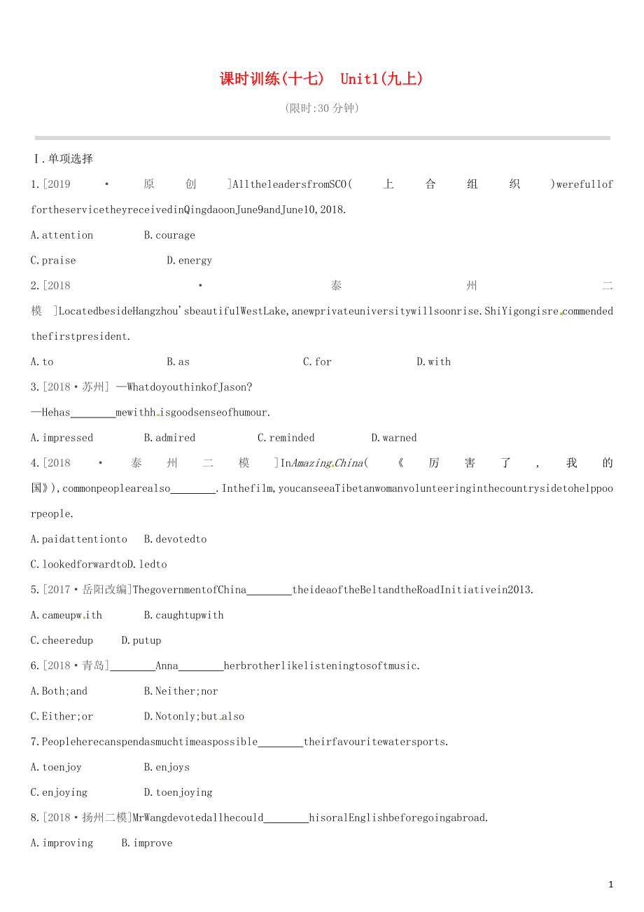 （連云港專(zhuān)版）2019中考英語(yǔ)高分復(fù)習(xí) 第一篇 教材梳理篇 課時(shí)訓(xùn)練17 Unit 1（九上）習(xí)題_第1頁(yè)