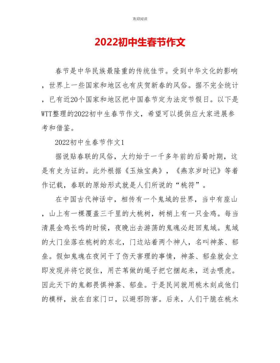2022初中生春节作文_第1页