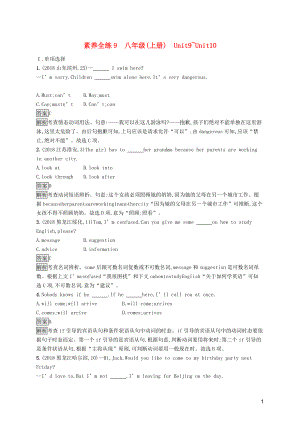 （課標(biāo)通用）甘肅省2019年中考英語總復(fù)習(xí) 素養(yǎng)全練9 八上 Unit 9-10試題