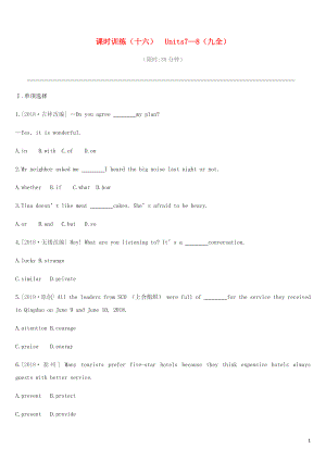 河北省2019年中考英語(yǔ)一輪復(fù)習(xí) 第一篇 教材梳理篇 課時(shí)訓(xùn)練16 Units 7-8（九全）練習(xí) 冀教版