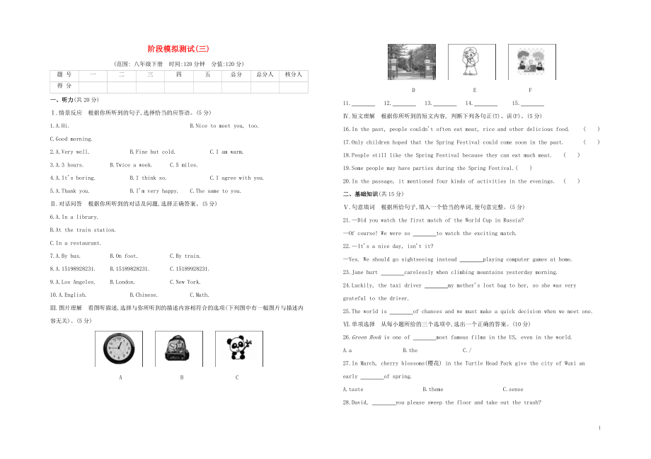 （吉林专版）2020中考英语复习方案 阶段模拟测试（03）试题_第1页