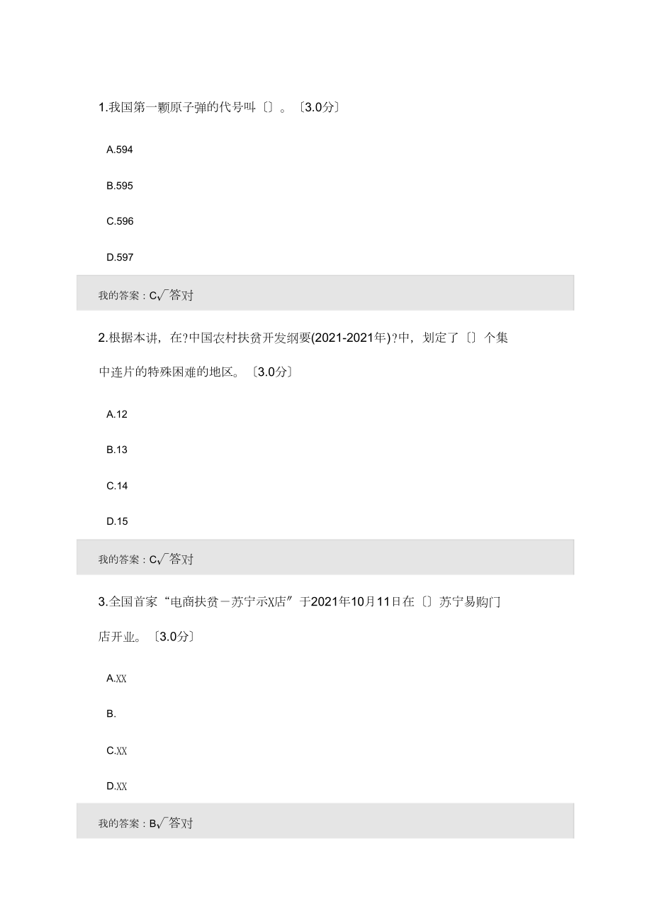 河南省继续教育考试答案72分_第1页