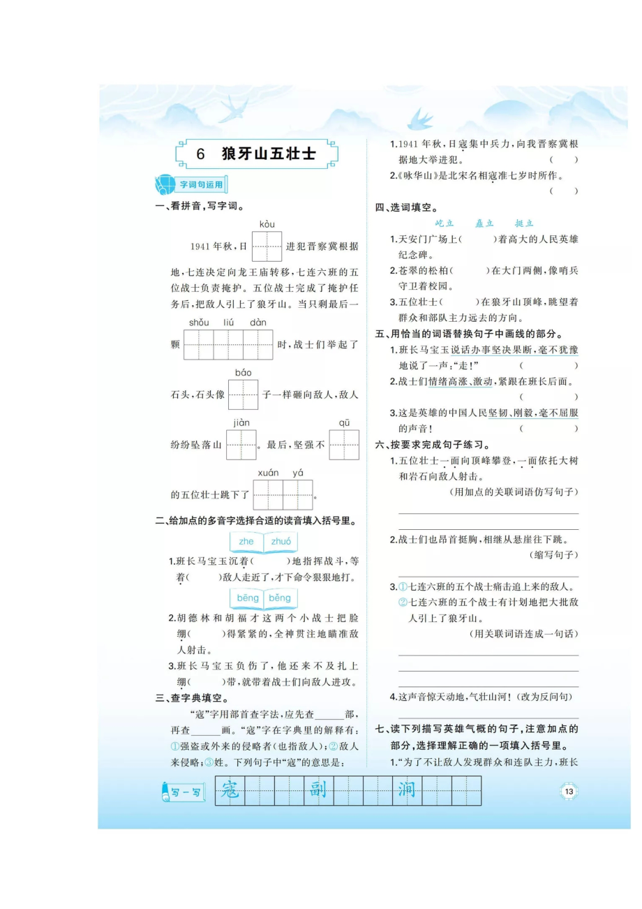 六年級(jí)上冊(cè)語(yǔ)文試題 - 第六課·課間練習(xí)卷（掃描版 無(wú)答案） 人教部編版_第1頁(yè)