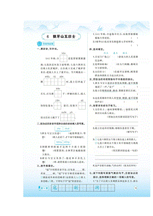 六年級上冊語文試題 - 第六課·課間練習(xí)卷（掃描版 無答案） 人教部編版