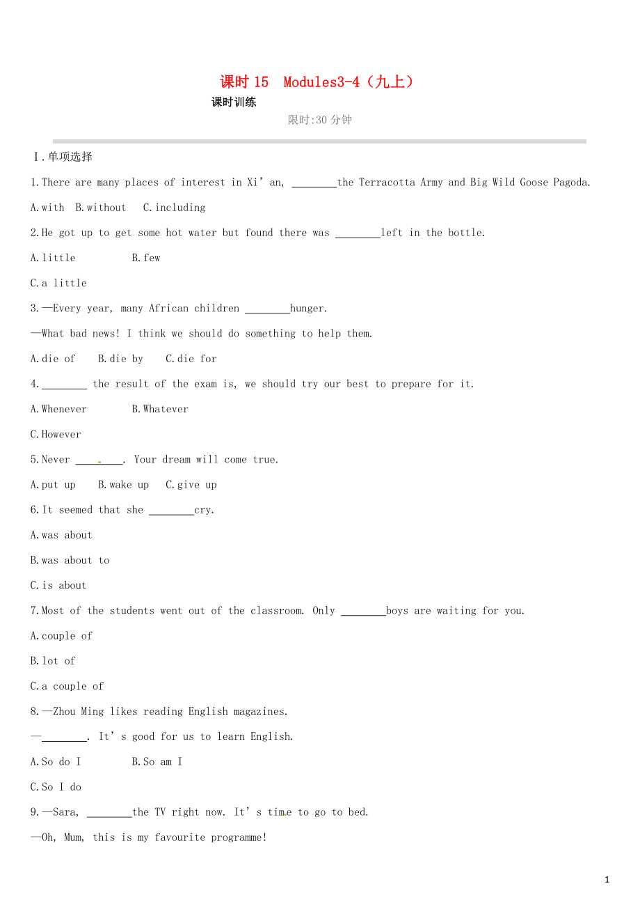 （柳州专版）2019中考英语高分复习 第四篇 教材过关篇 课时15 Modules 3-4（九上）习题_第1页