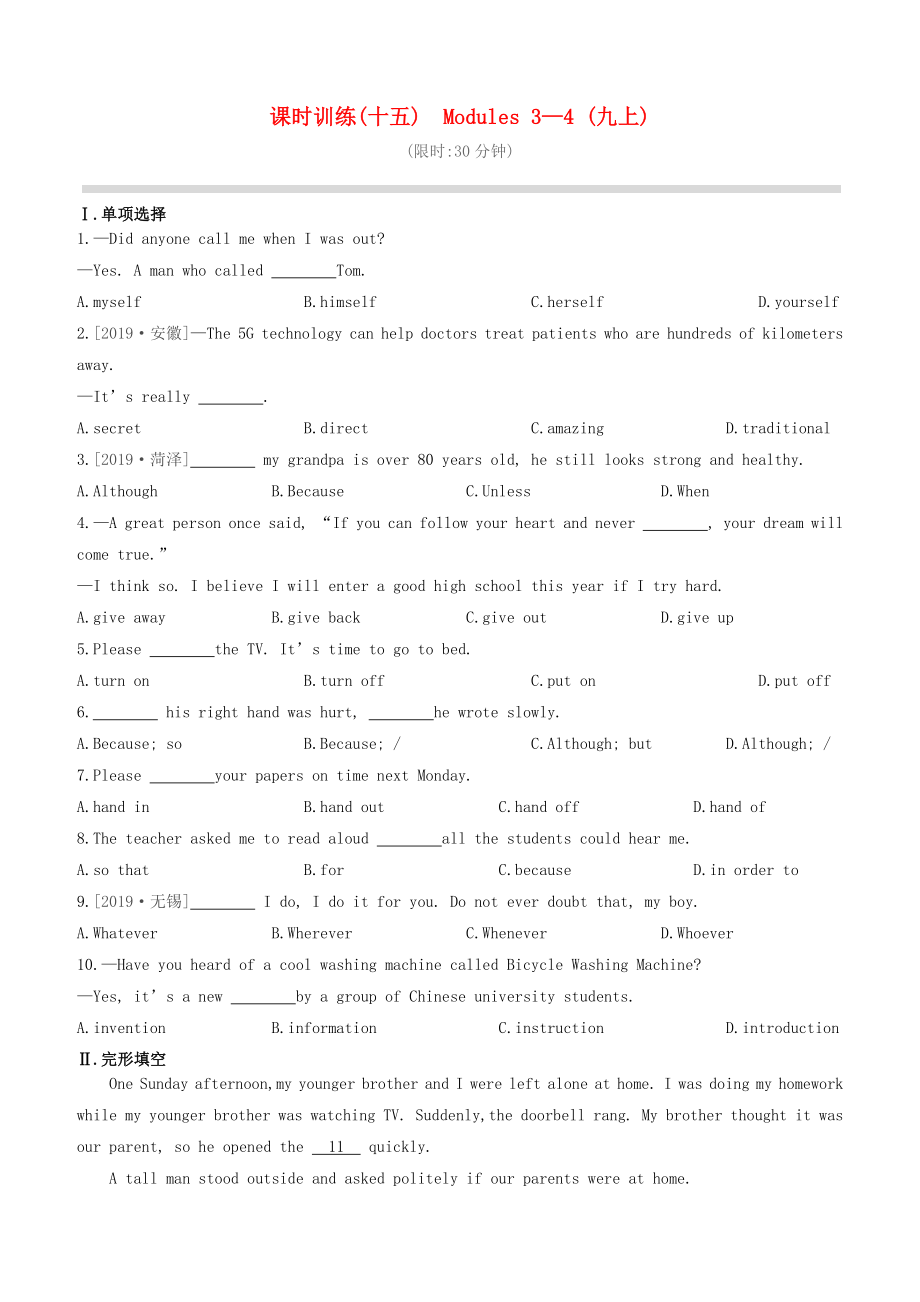 （全國版）2020中考英語復(fù)習(xí)方案 第一篇 教材考點梳理 課時訓(xùn)練15 Modules 3-4 （九上）_第1頁