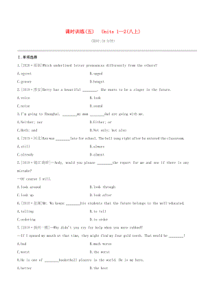 （連云港專版）2020中考英語復(fù)習(xí)方案 第一篇 教材考點(diǎn)梳理 第05課時(shí) Units 1-2（八上）試題