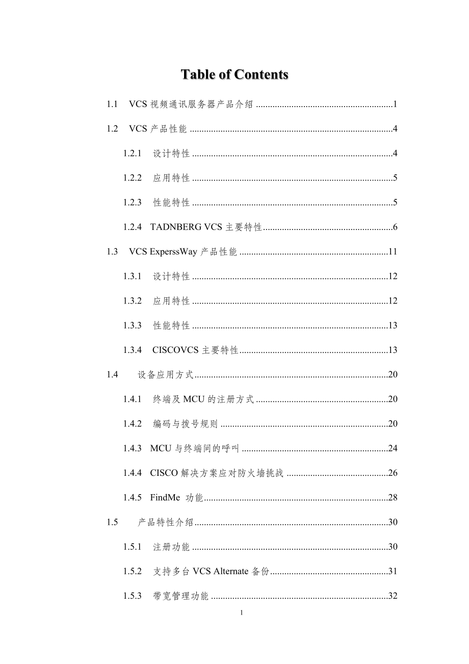 思科協(xié)作視頻產(chǎn)品架構(gòu)視頻通信VCS_第1頁