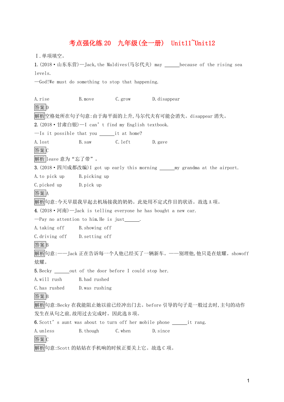 （課標(biāo)通用）安徽省2019年中考英語(yǔ)總復(fù)習(xí) 第五部分 九全 考點(diǎn)強(qiáng)化練20 Unit 11-12試題_第1頁(yè)