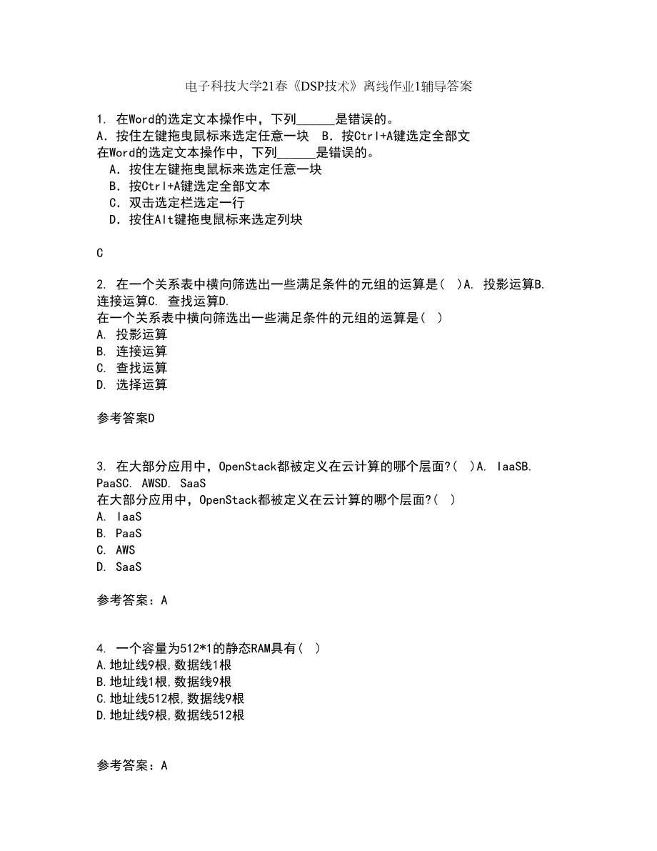 电子科技大学21春《DSP技术》离线作业1辅导答案70_第1页