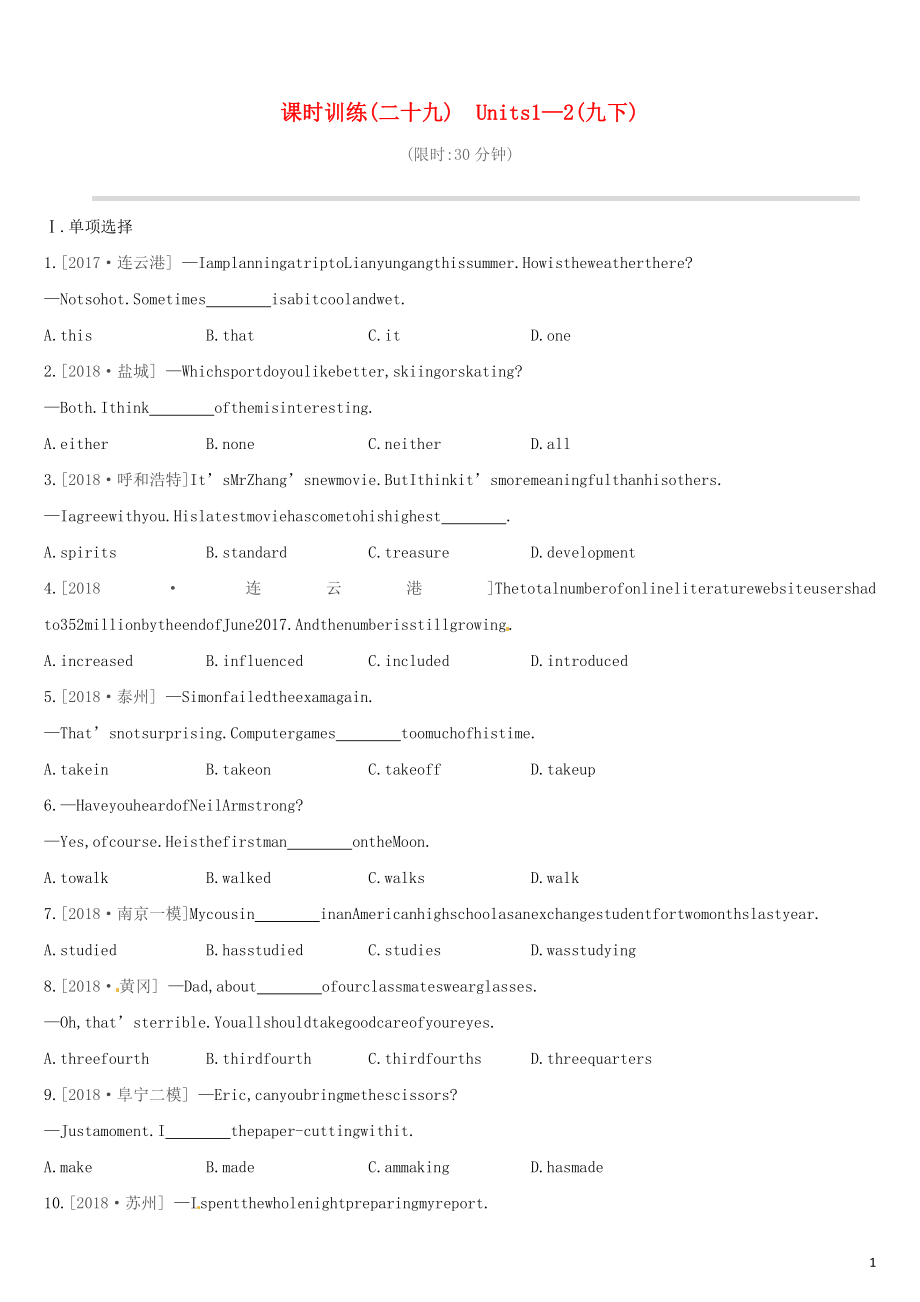 （鹽城專版）2019中考英語高分復習 第一篇 教材梳理篇 課時訓練29 Units 1-2（九下）習題_第1頁