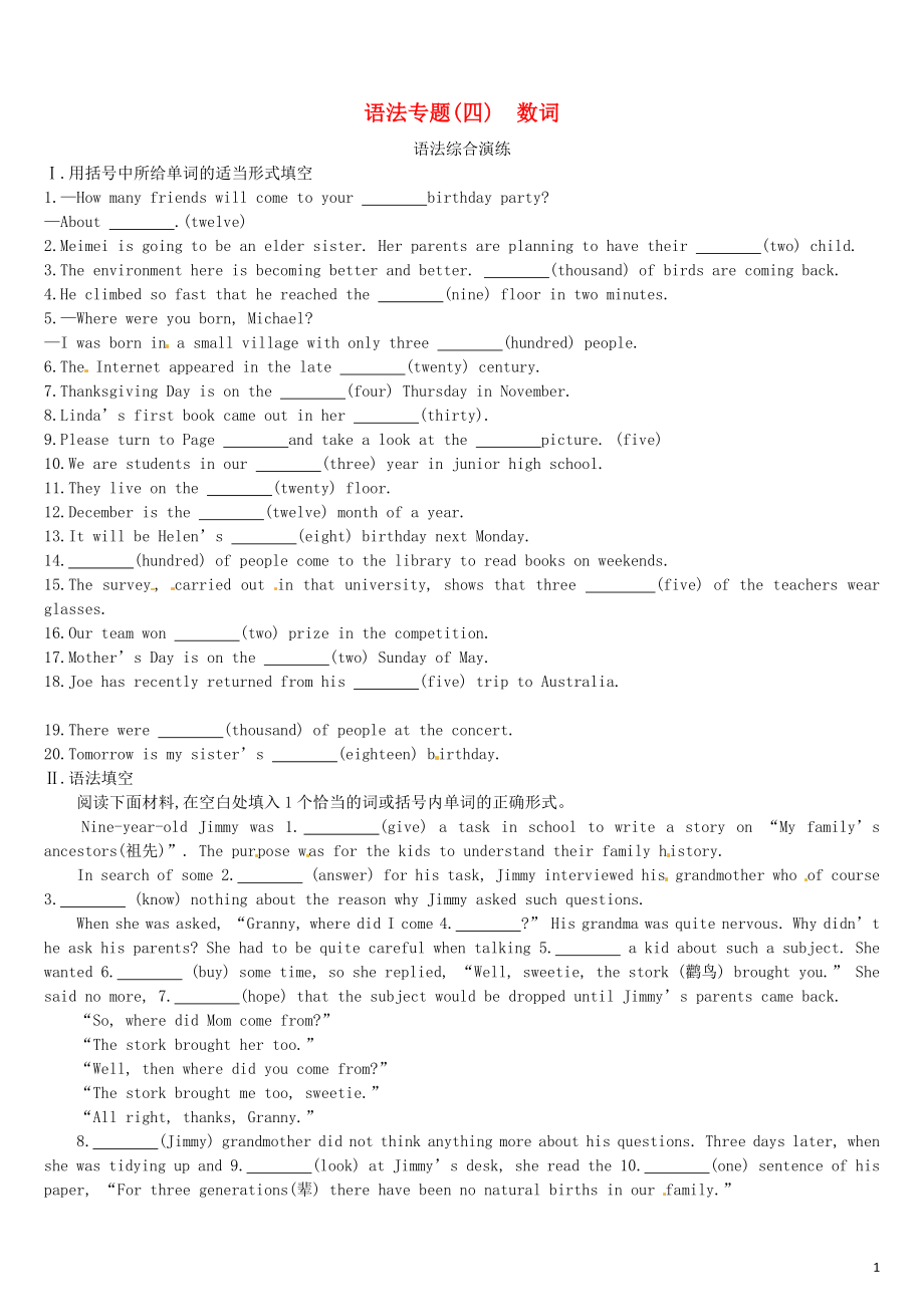 四川省綿陽(yáng)市2019中考英語(yǔ)總復(fù)習(xí) 第二篇 語(yǔ)法突破篇 語(yǔ)法專(zhuān)題04 數(shù)詞綜合演練_第1頁(yè)