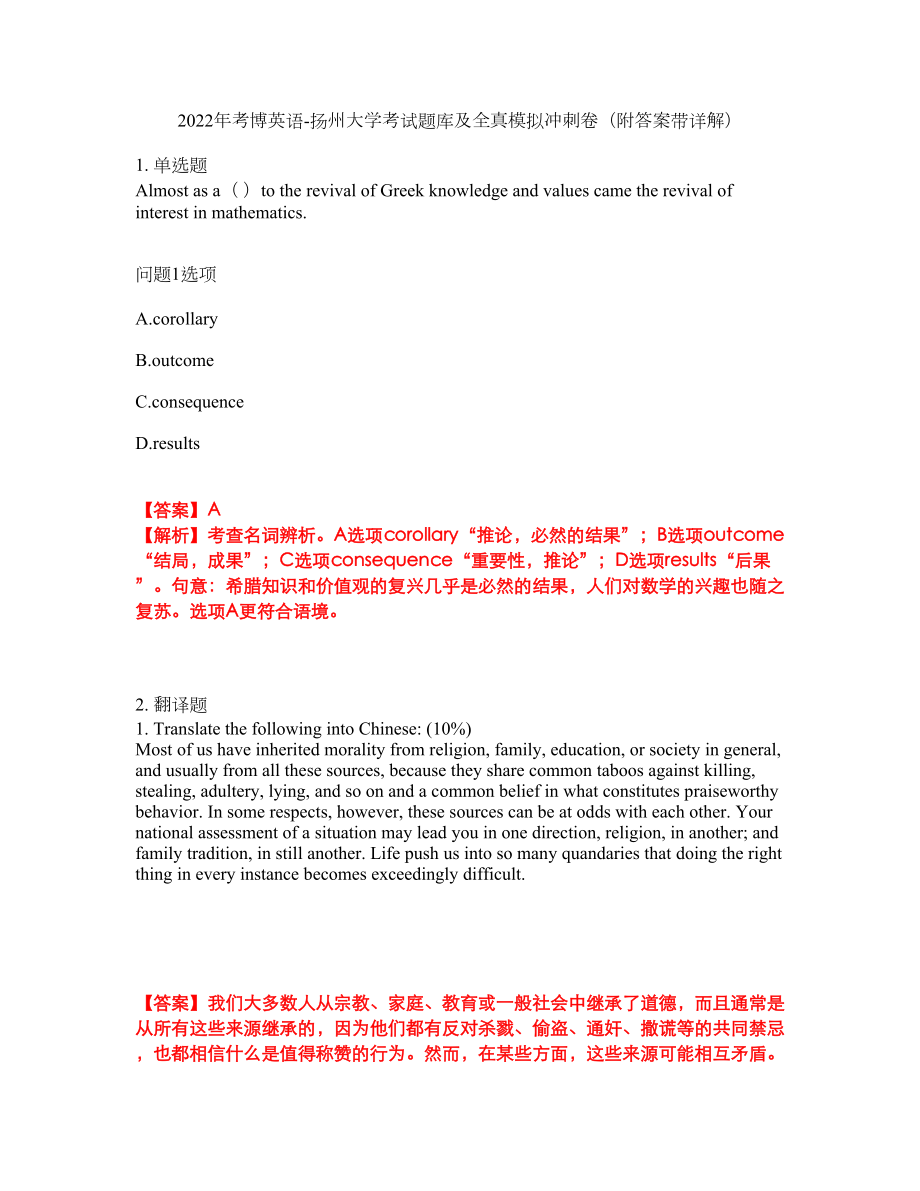 2022年考博英语-扬州大学考试题库及全真模拟冲刺卷82（附答案带详解）_第1页