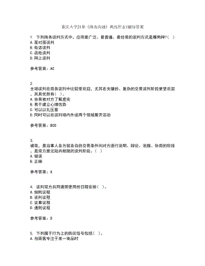 重庆大学21春《商务沟通》离线作业1辅导答案5