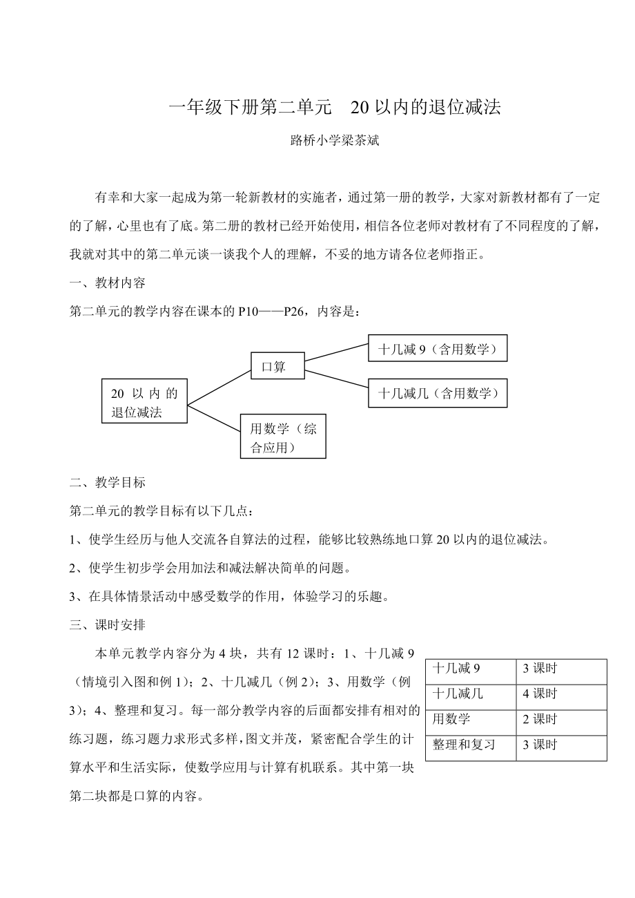 一年級下冊第二單元20以內(nèi)的退位減法_第1頁