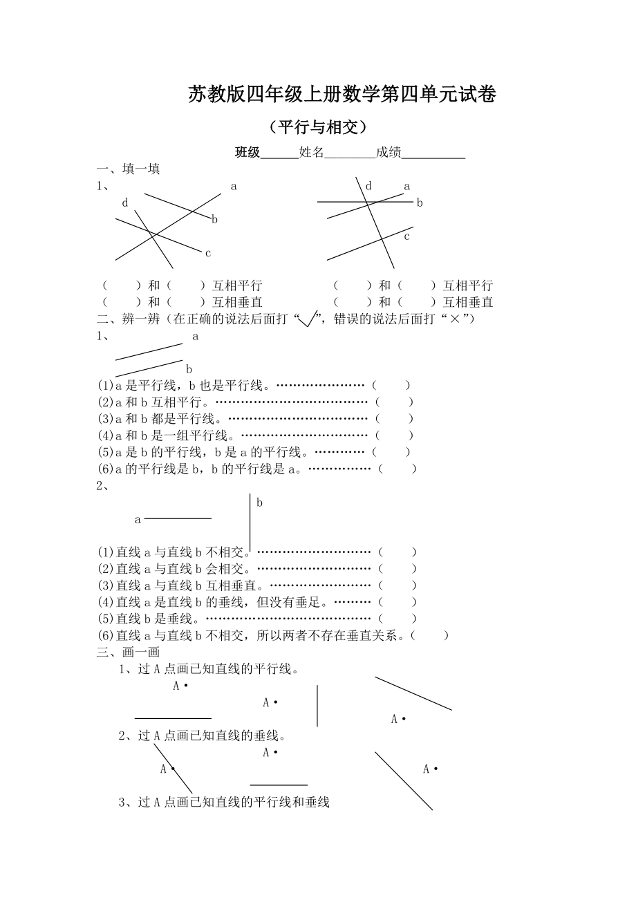 《蘇教版四年級(jí)上冊(cè)數(shù)學(xué)第四單元試卷》_第1頁