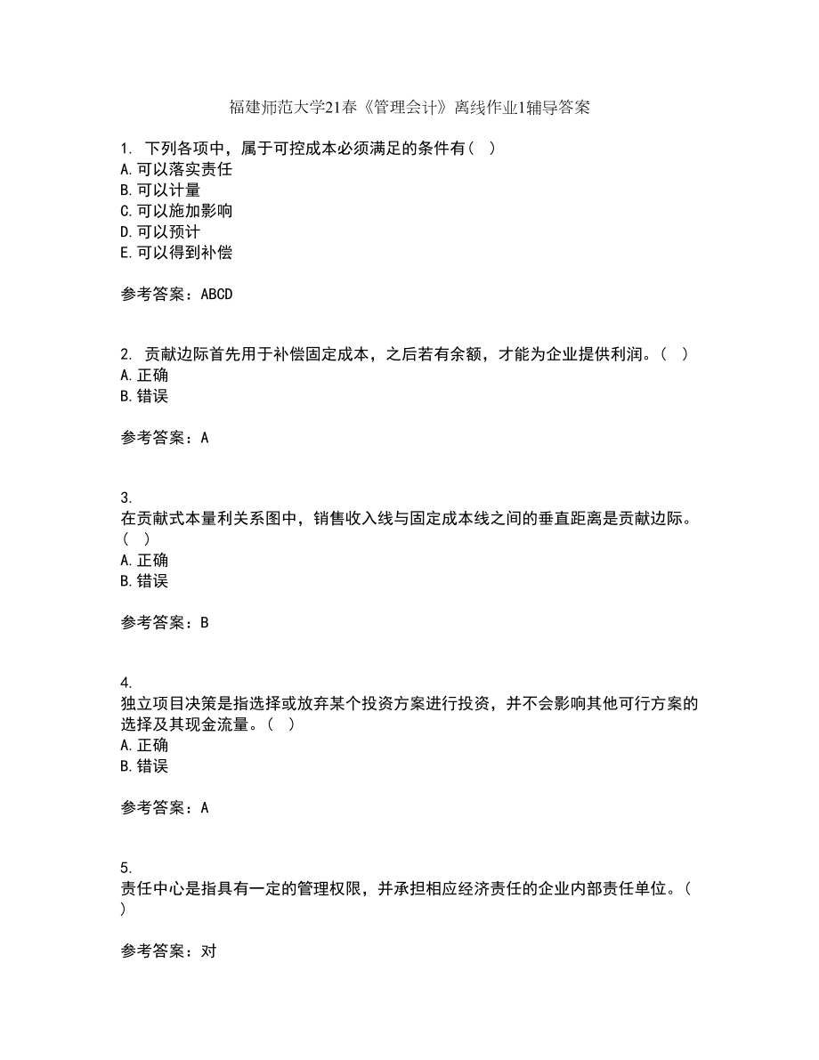 福建师范大学21春《管理会计》离线作业1辅导答案8_第1页