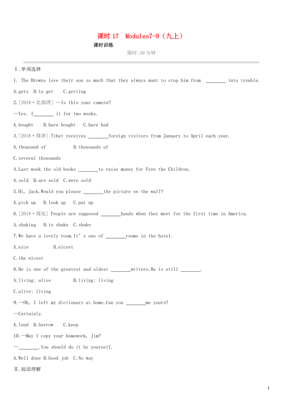 （柳州专版）2019中考英语高分复习 第四篇 教材过关篇 课时17 Modules 7-9（九上）习题_第1页