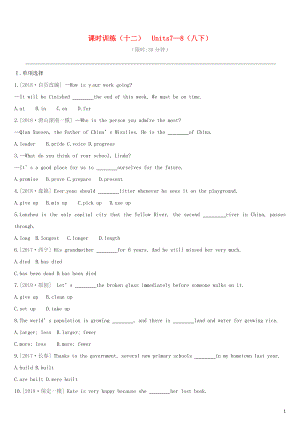 （河北專(zhuān)版）2019中考英語(yǔ)高分復(fù)習(xí) 第一篇 教材梳理篇 課時(shí)訓(xùn)練12 Units 7-8（八下）習(xí)題 （新版）冀教版