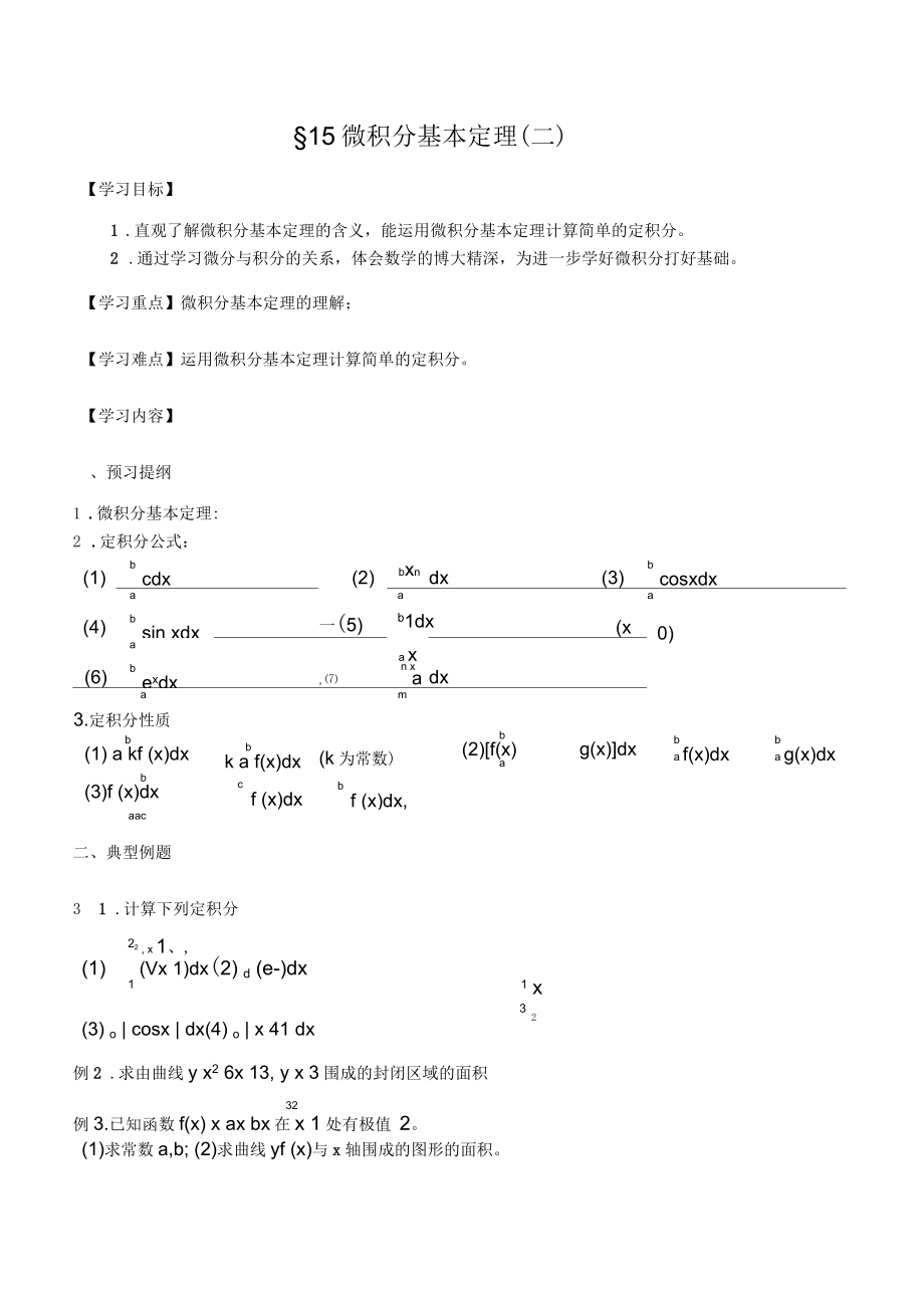 《微積分基本定理(二)》教案_第1頁