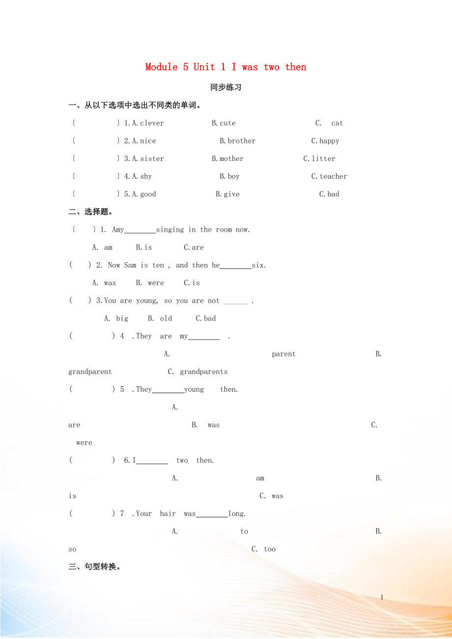 2022年春四年級英語下冊 Module 5 Unit 1 I was two then同步練習(xí)（無答案） 外研版（三起）_第1頁