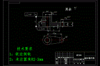 撥桿工藝及鉆大孔Φ22孔夾具設計【含8張cad圖紙+文檔全套資料】