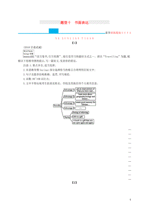 （課標(biāo)通用）甘肅省2019年中考英語總復(fù)習(xí) 題型十 書面表達試題